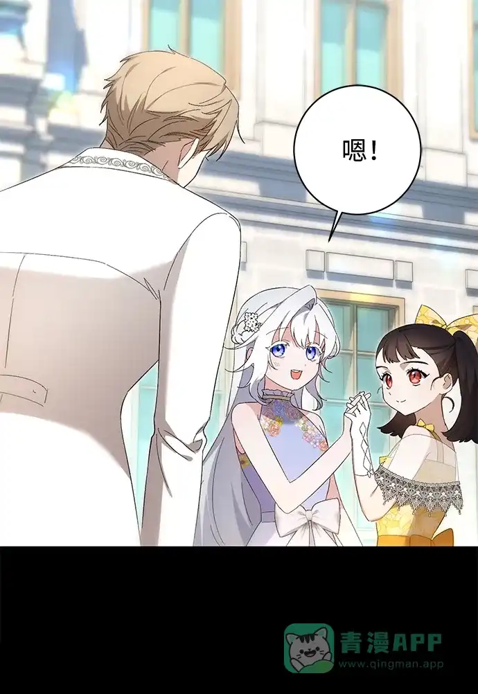 《森林中公爵找到的她》第33话 第38页
