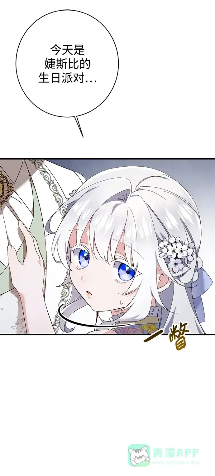 《森林中公爵找到的她》第33话 第16页