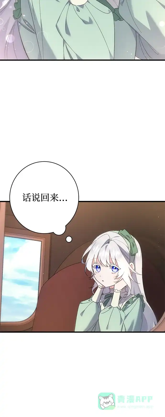 《森林中公爵找到的她》第33话 第31页