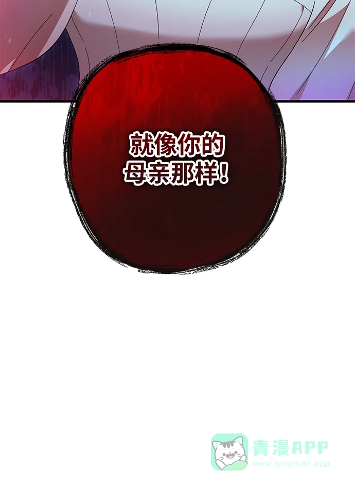 《森林中公爵找到的她》第33话 第53页