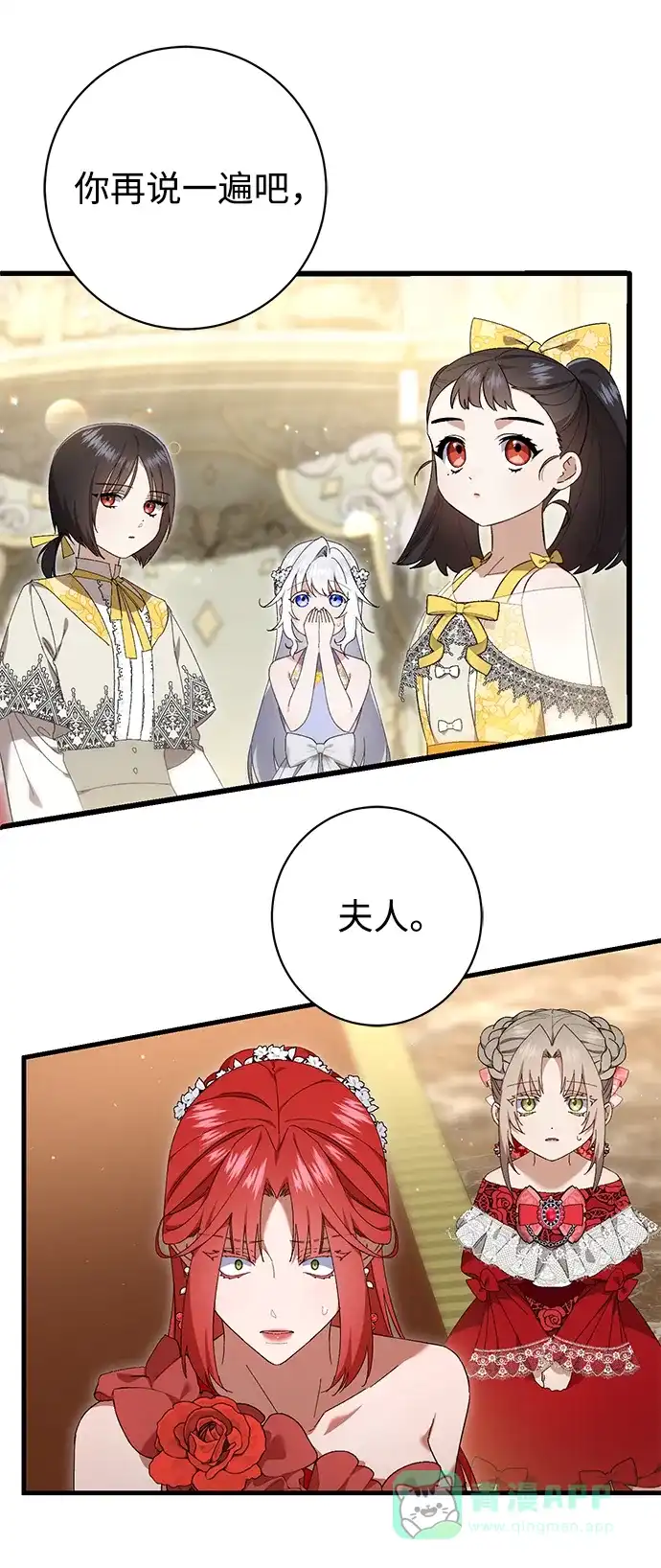 《森林中公爵找到的她》第33话 第3页