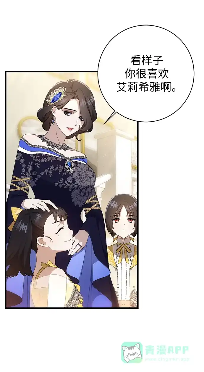 《森林中公爵找到的她》第33话 第26页