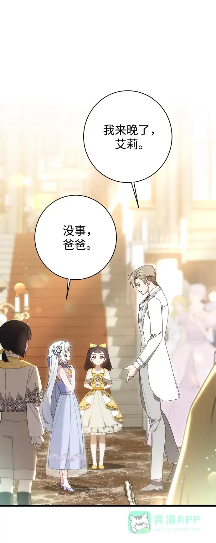 《森林中公爵找到的她》第33话 第7页