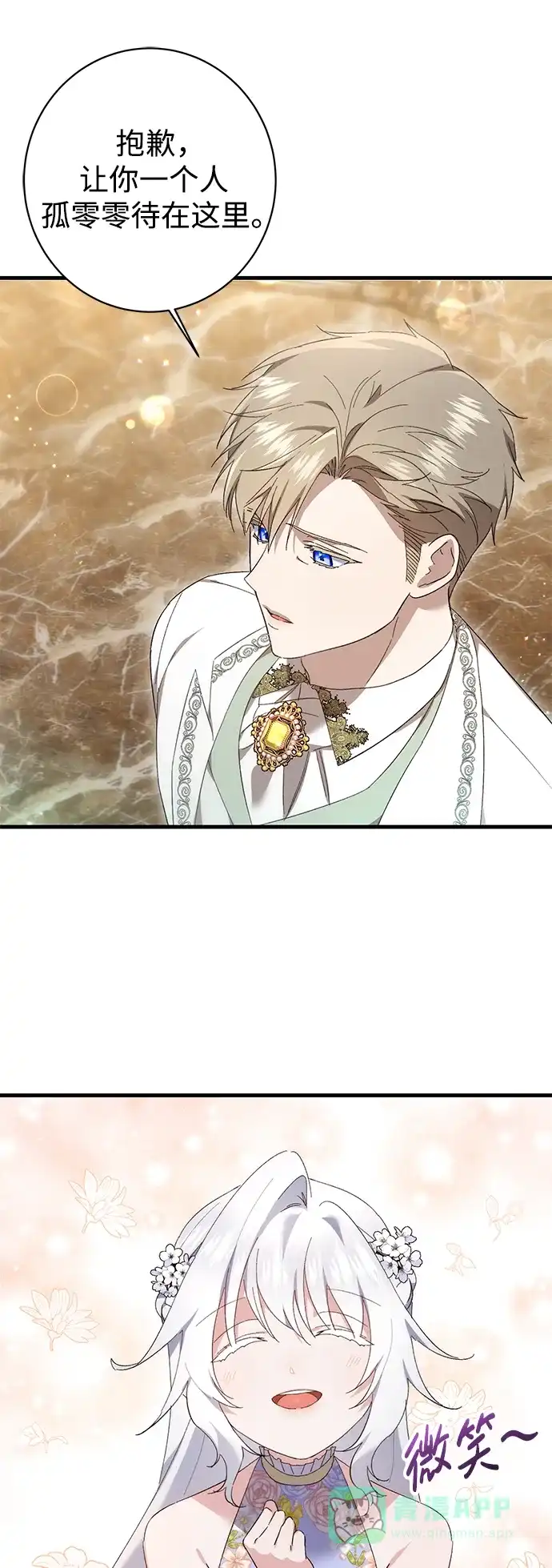 《森林中公爵找到的她》第33话 第8页