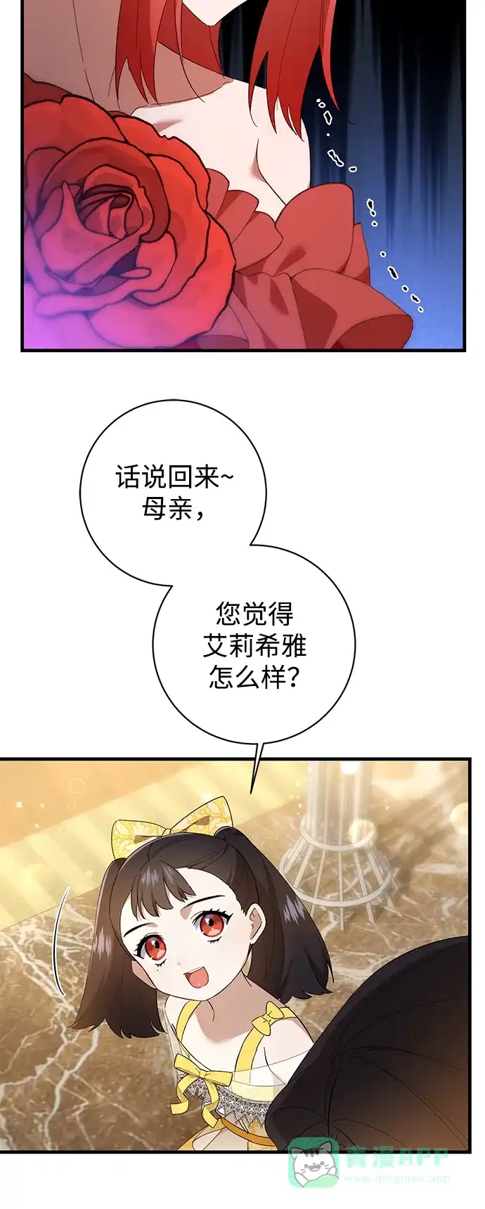 《森林中公爵找到的她》第33话 第24页