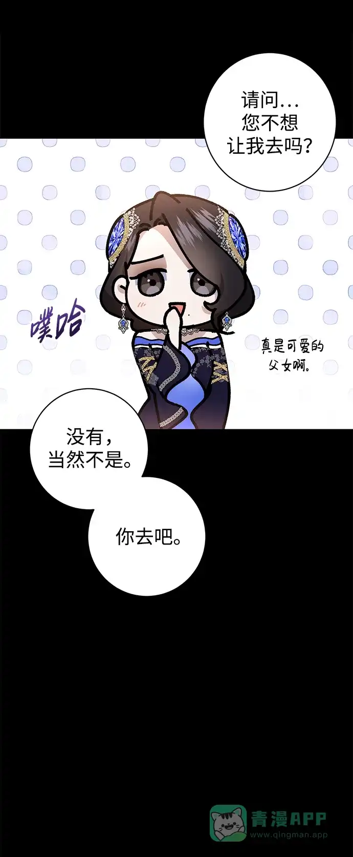 《森林中公爵找到的她》第33话 第39页