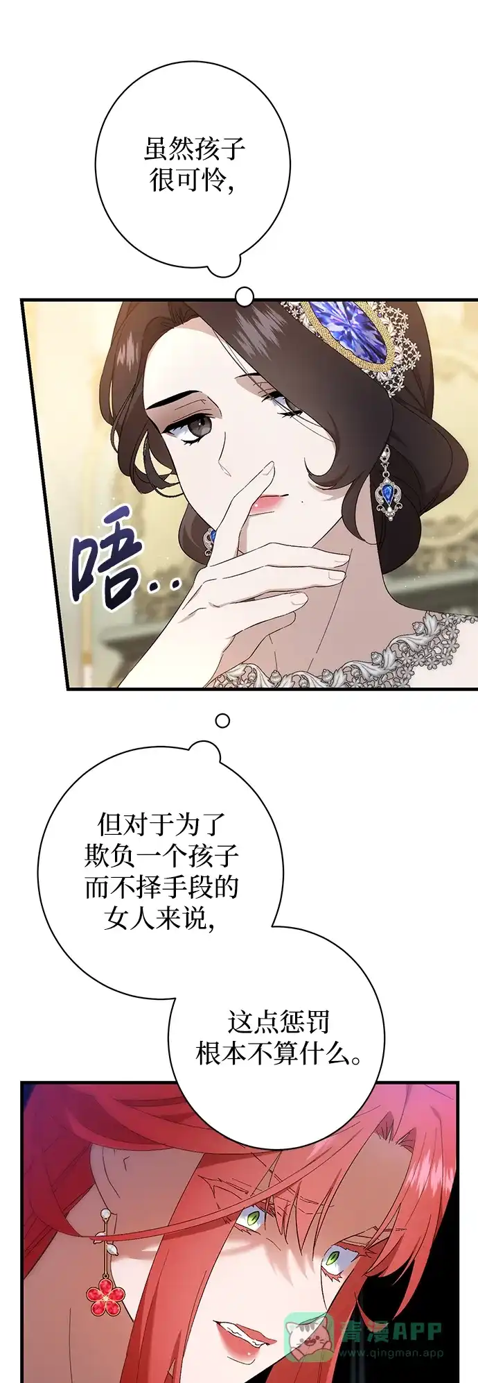 《森林中公爵找到的她》第33话 第23页