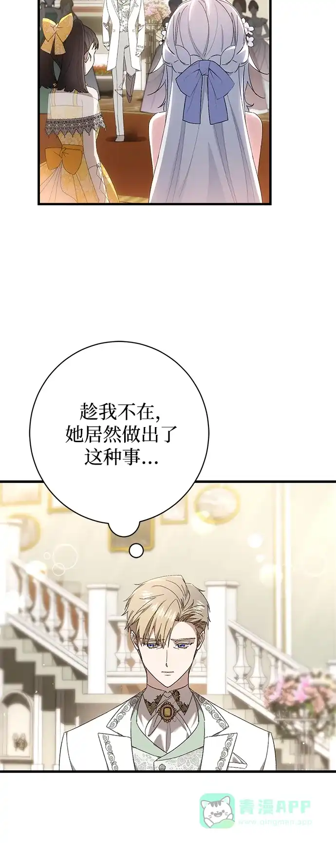 《森林中公爵找到的她》第33话 第6页
