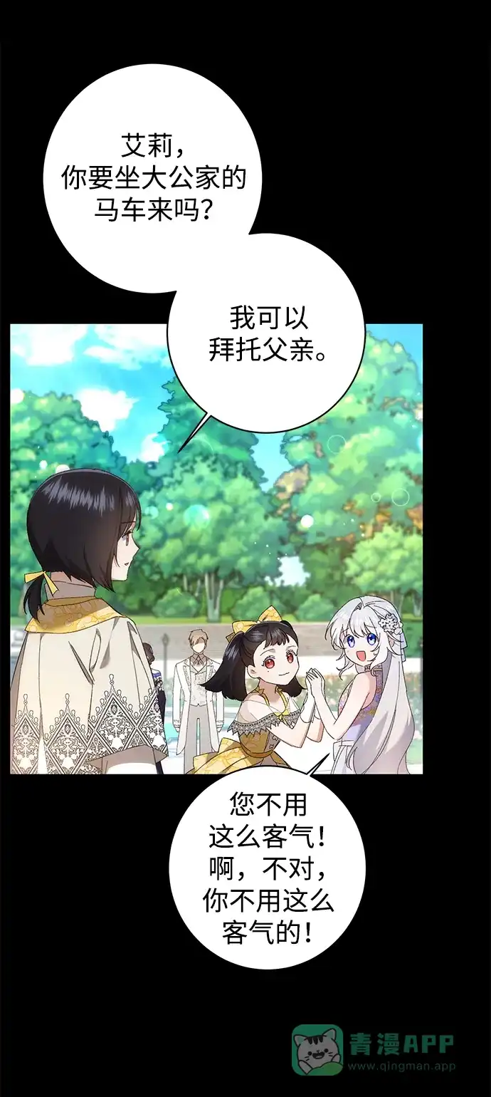 《森林中公爵找到的她》第33话 第34页