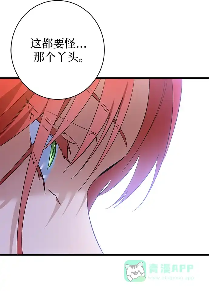 《森林中公爵找到的她》第33话 第49页