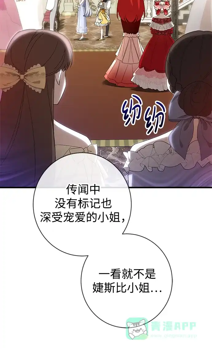 《森林中公爵找到的她》第33话 第12页