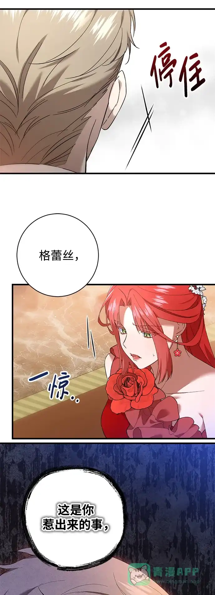 《森林中公爵找到的她》第33话 第19页