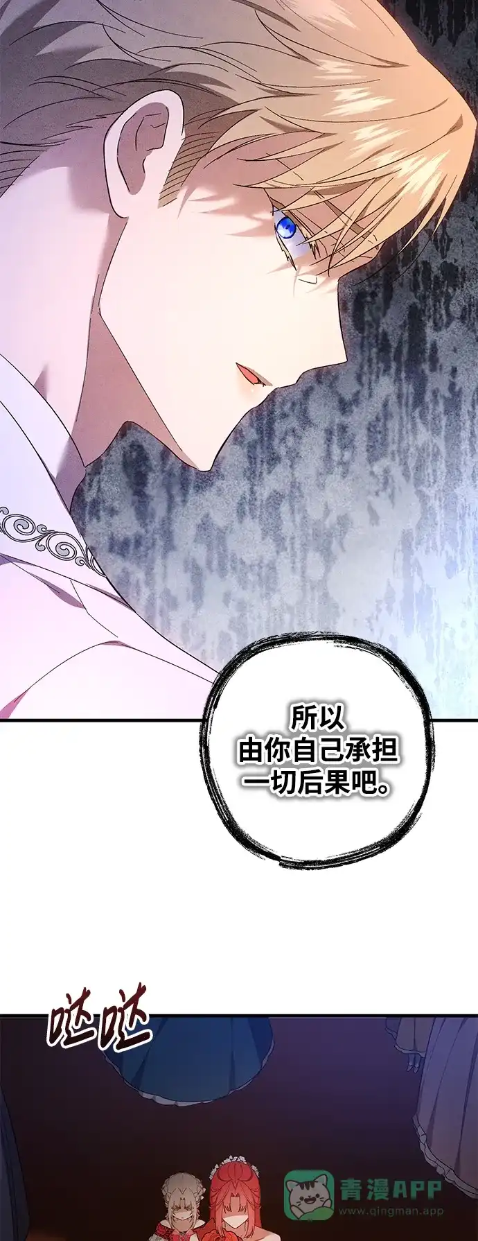 《森林中公爵找到的她》第33话 第20页