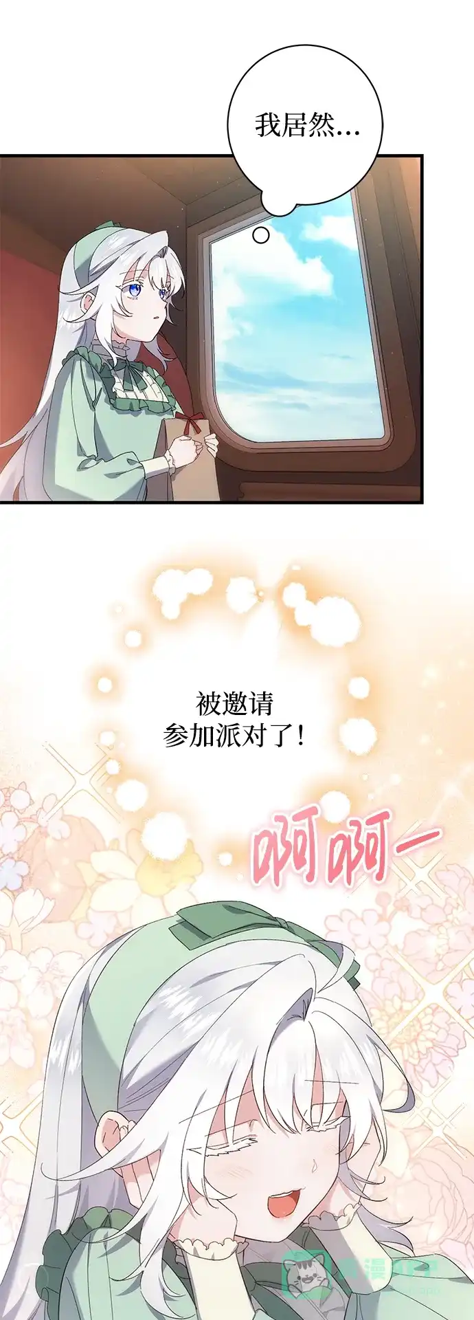 《森林中公爵找到的她》第33话 第30页