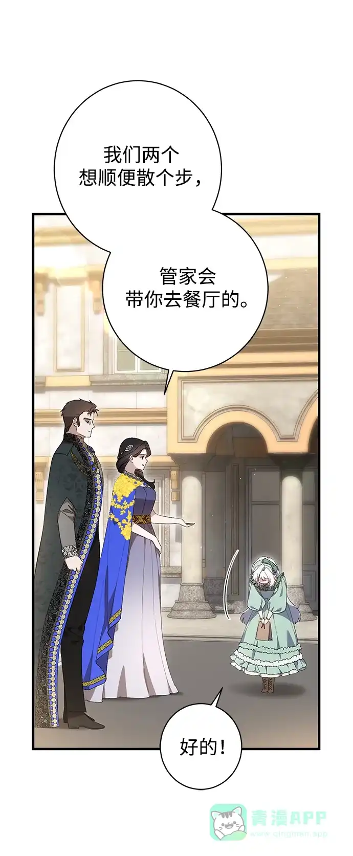 《森林中公爵找到的她》第34话 第12页