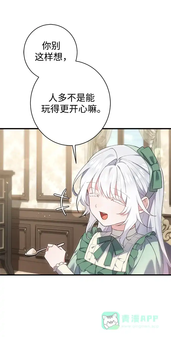 《森林中公爵找到的她》第34话 第25页