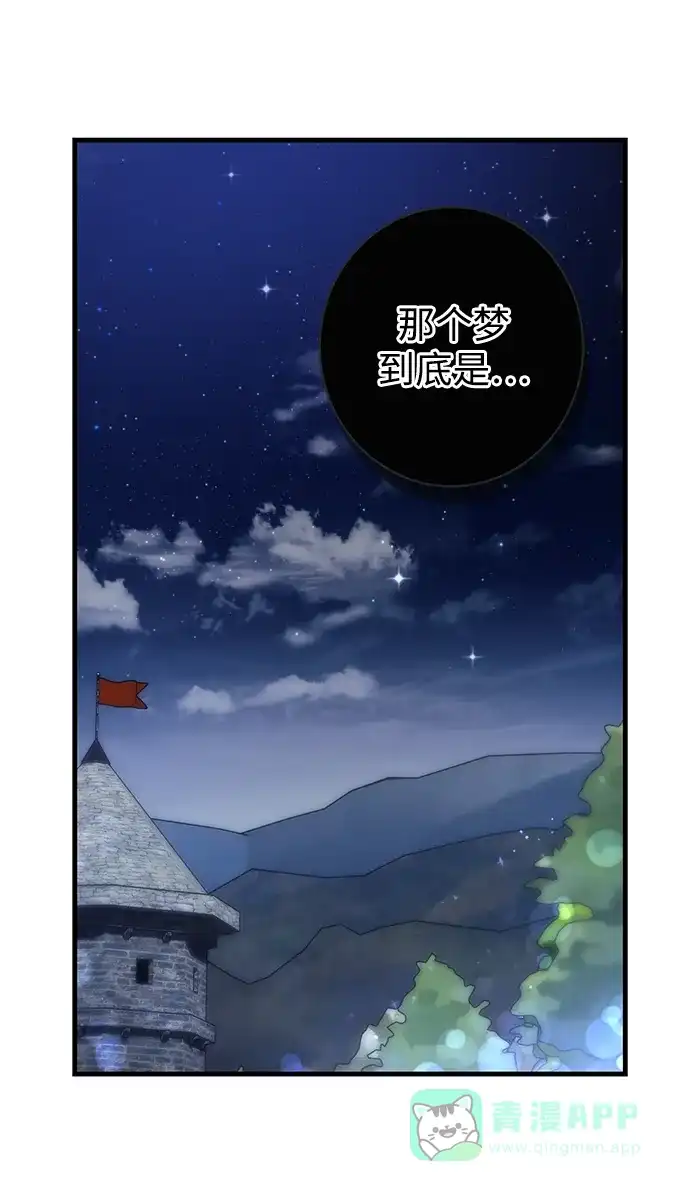 《森林中公爵找到的她》第34话 第61页