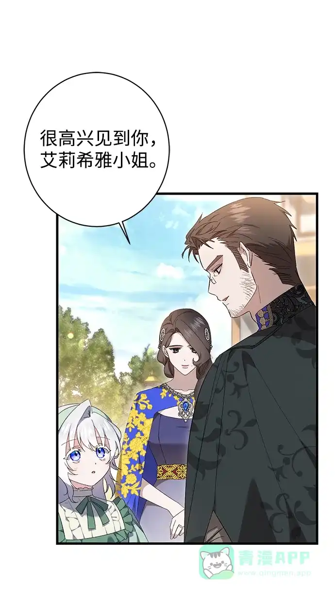 《森林中公爵找到的她》第34话 第9页