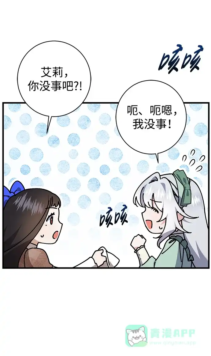 《森林中公爵找到的她》第34话 第29页