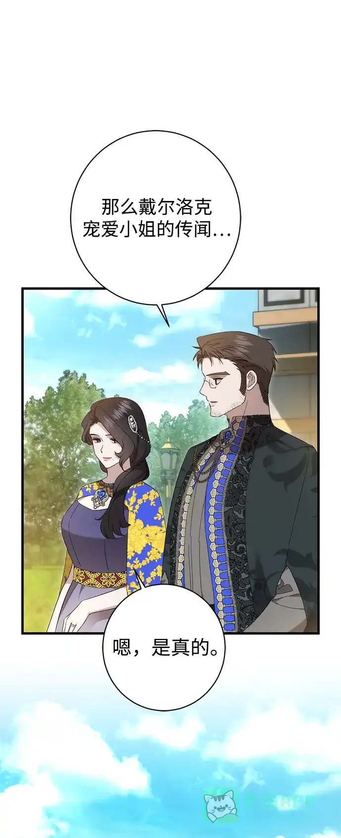 《森林中公爵找到的她》第34话 第16页