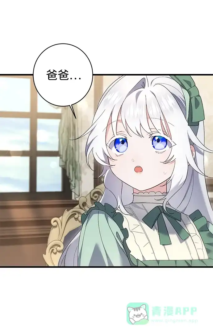 《森林中公爵找到的她》第34话 第48页