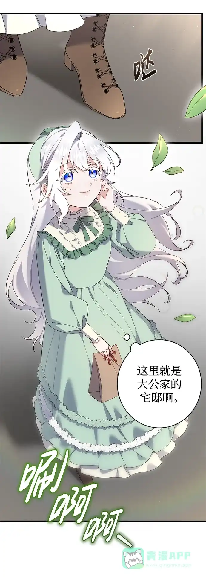 《森林中公爵找到的她》第34话 第3页