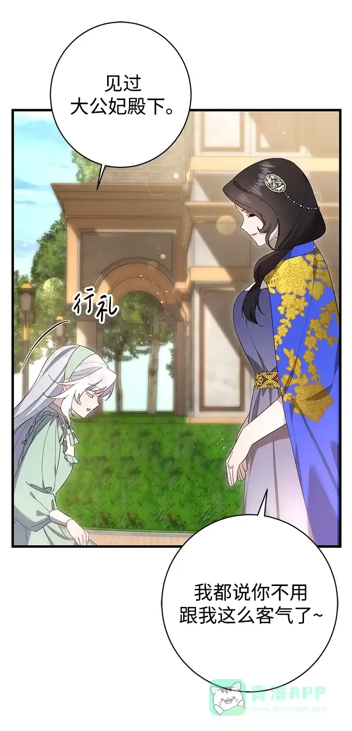 《森林中公爵找到的她》第34话 第5页