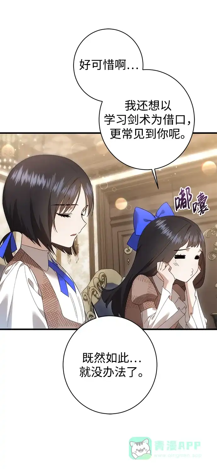 《森林中公爵找到的她》第34话 第35页