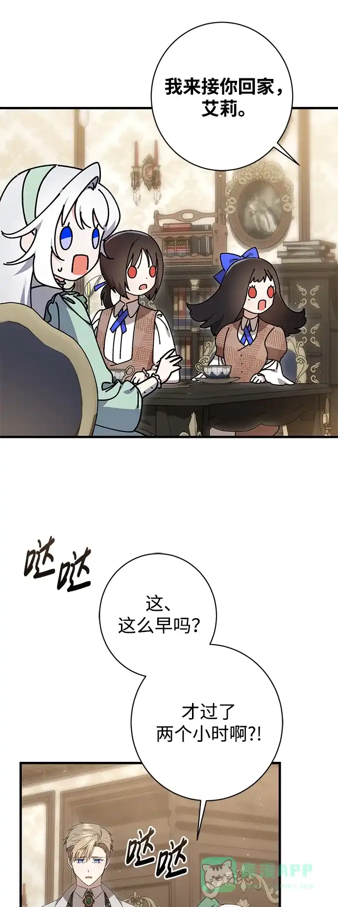 《森林中公爵找到的她》第34话 第44页