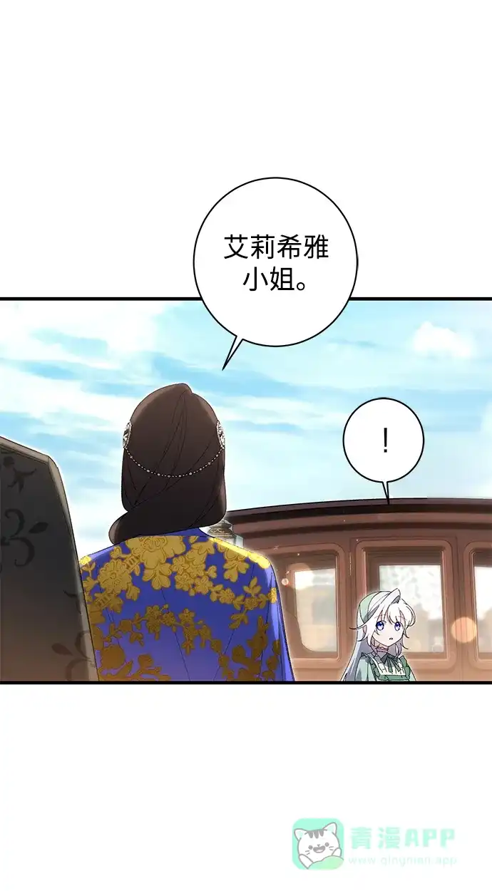 《森林中公爵找到的她》第34话 第4页