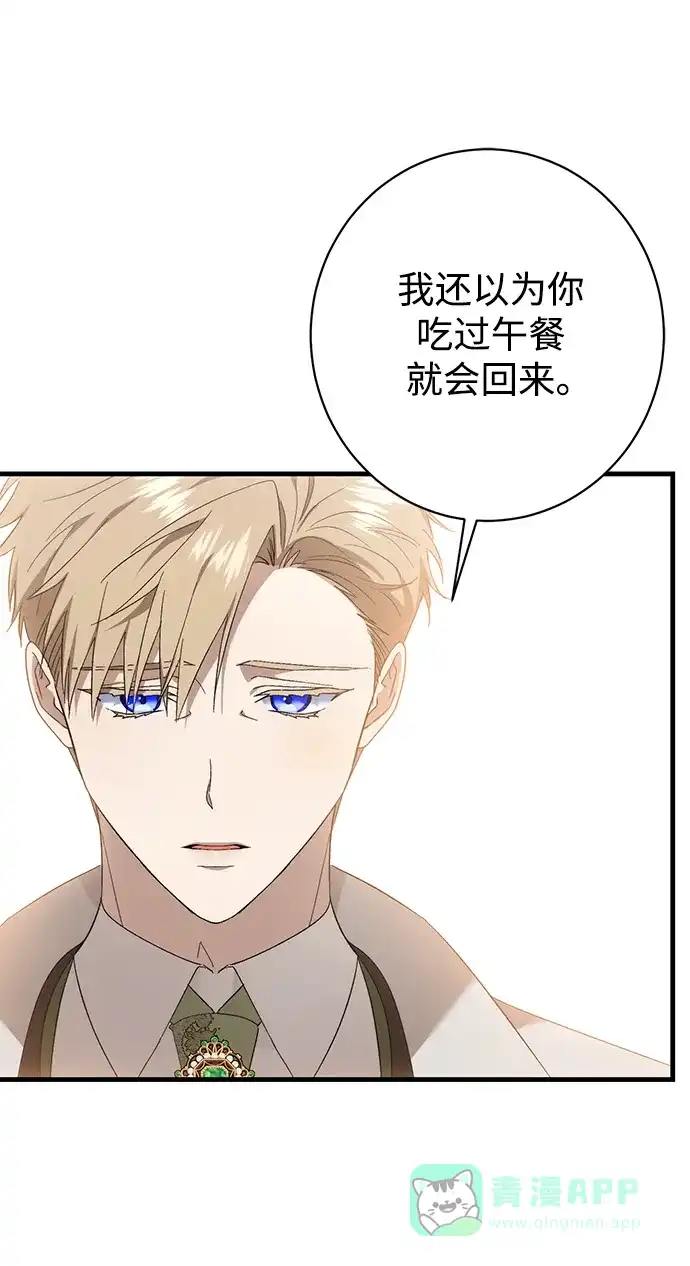 《森林中公爵找到的她》第34话 第46页