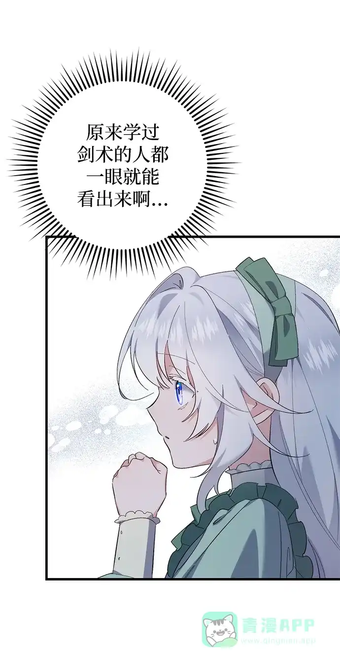 《森林中公爵找到的她》第34话 第30页