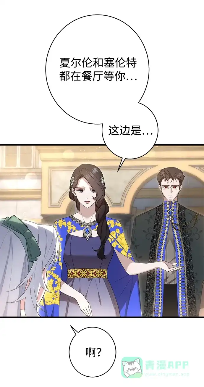 《森林中公爵找到的她》第34话 第6页
