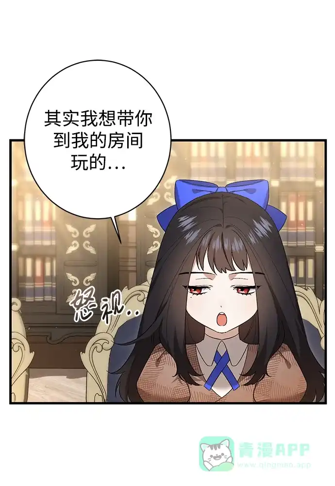 《森林中公爵找到的她》第34话 第23页