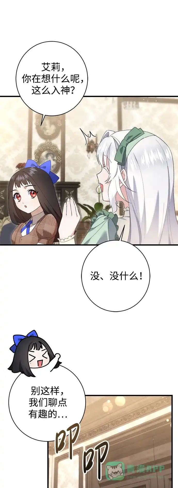 《森林中公爵找到的她》第34话 第41页