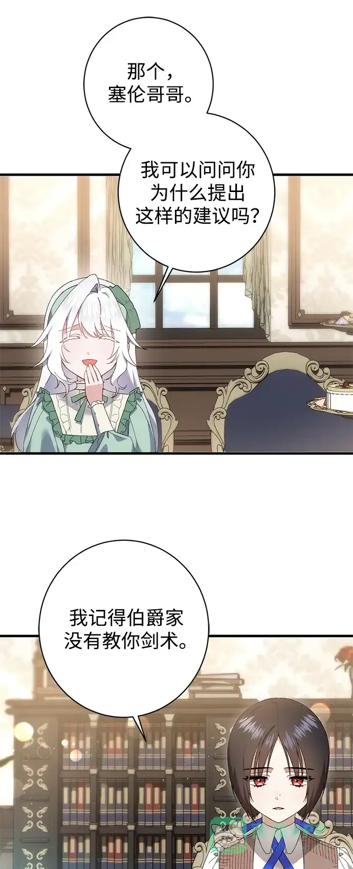 《森林中公爵找到的她》第34话 第31页