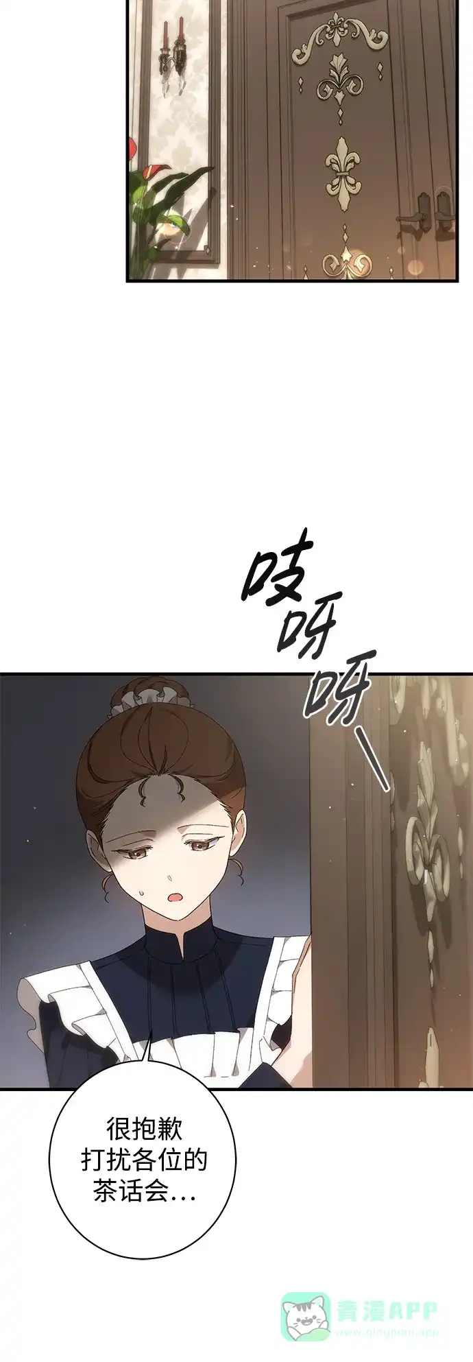 《森林中公爵找到的她》第34话 第42页