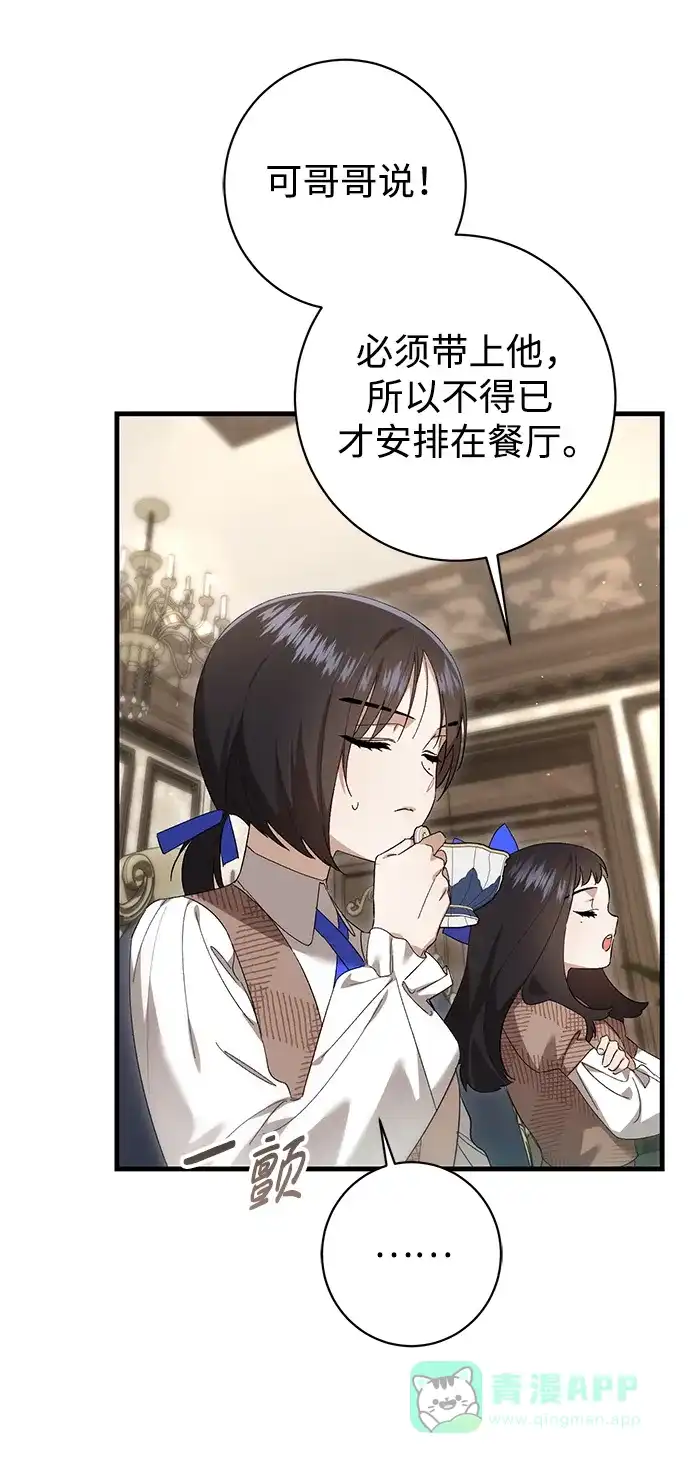 《森林中公爵找到的她》第34话 第24页