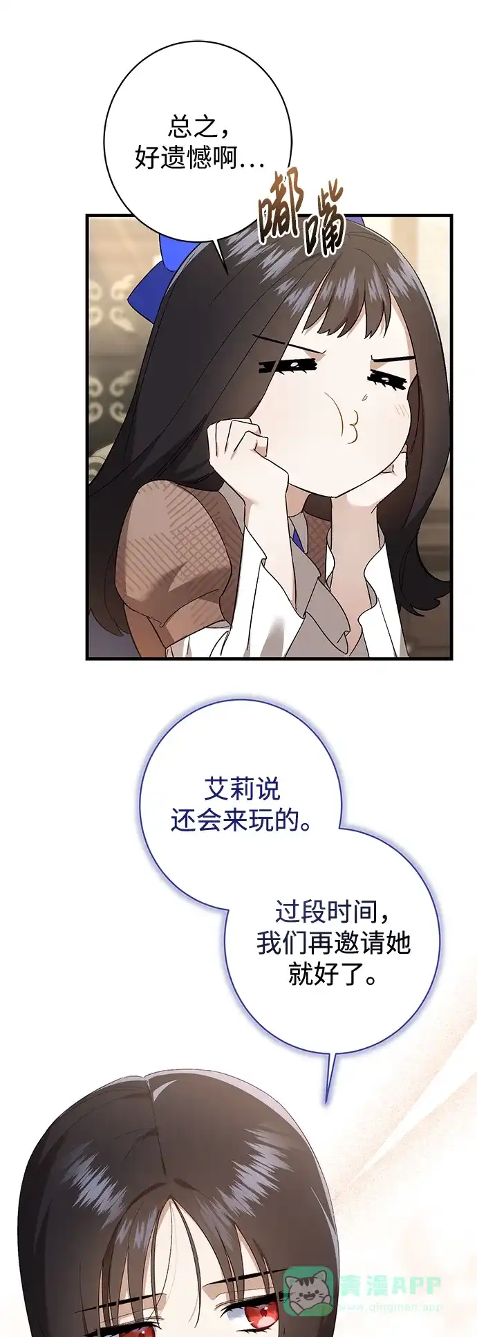 《森林中公爵找到的她》第34话 第54页
