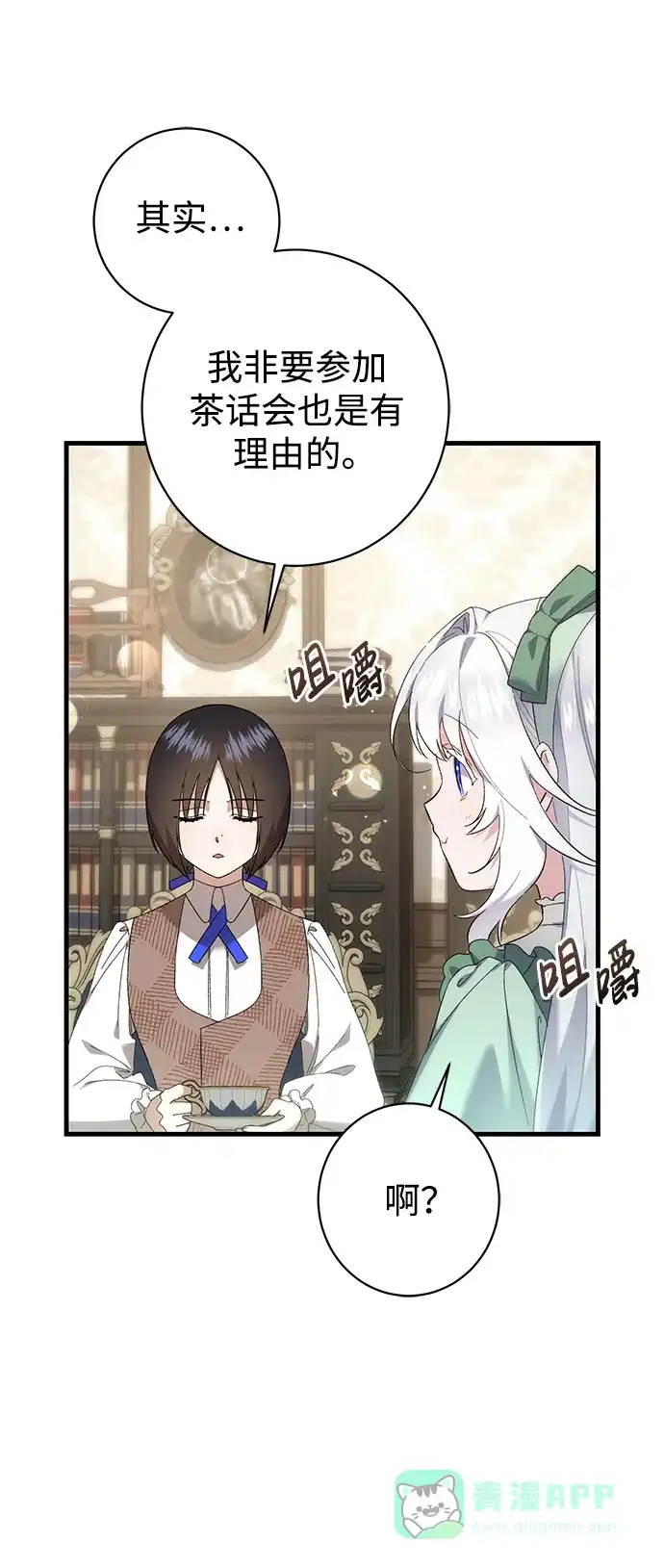 《森林中公爵找到的她》第34话 第26页