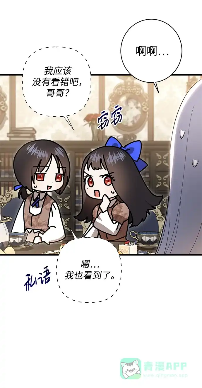 《森林中公爵找到的她》第34话 第47页