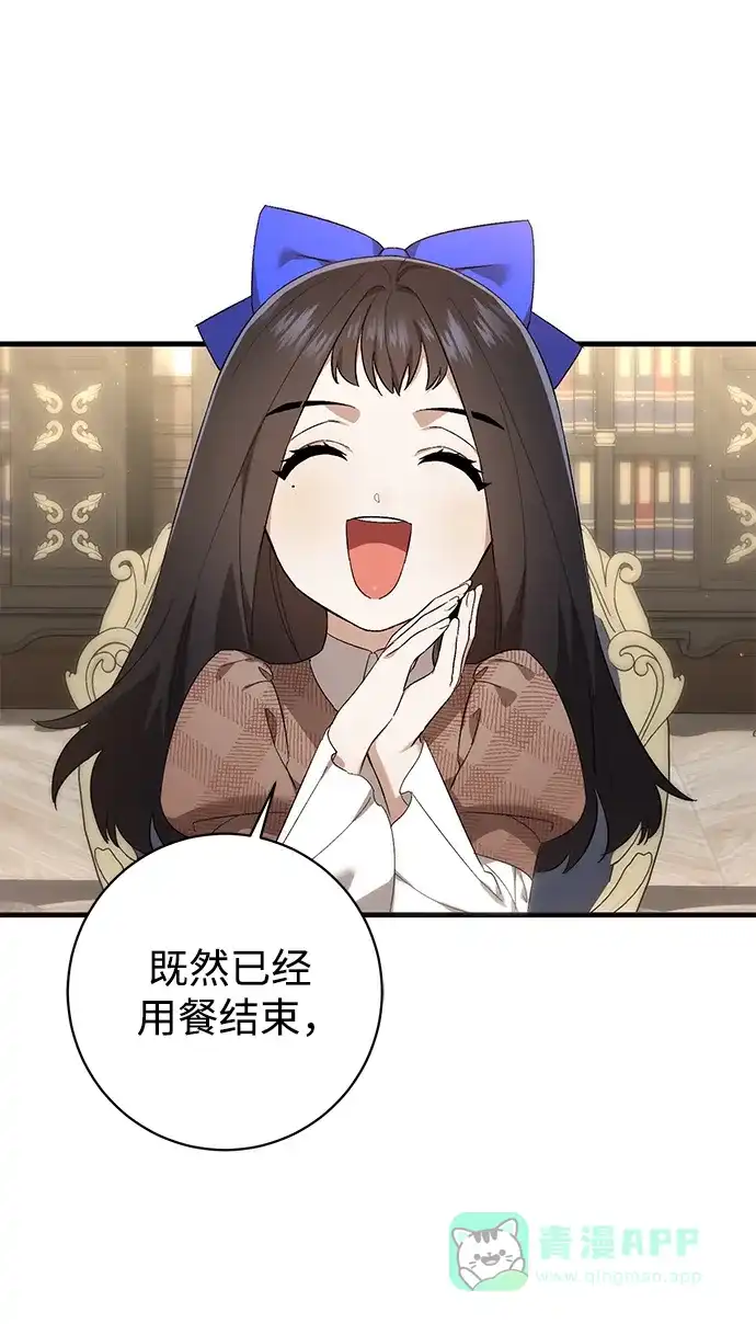 《森林中公爵找到的她》第34话 第20页