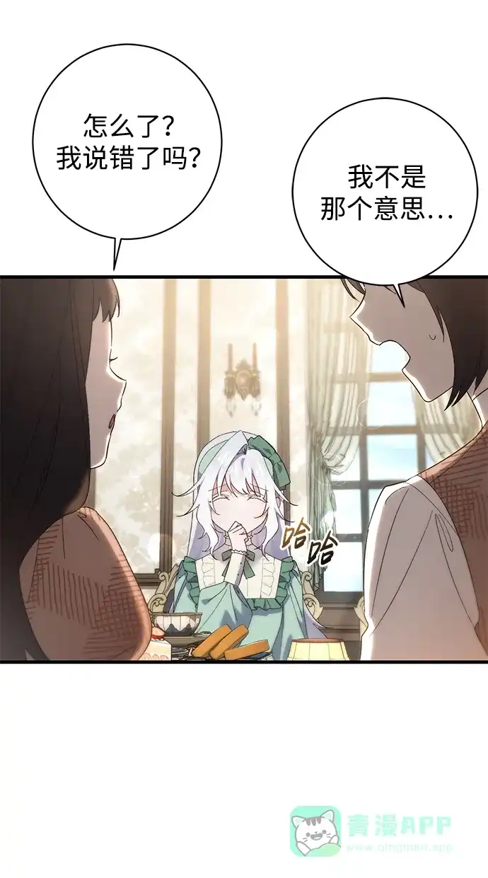 《森林中公爵找到的她》第34话 第33页