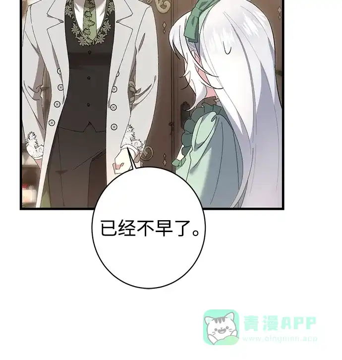 《森林中公爵找到的她》第34话 第45页