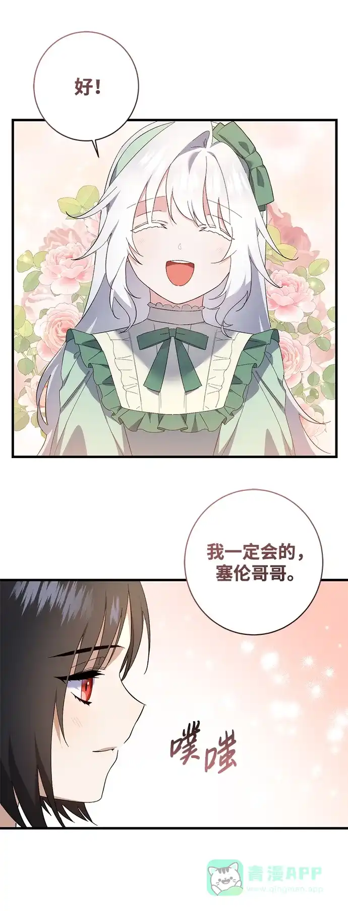 《森林中公爵找到的她》第34话 第37页