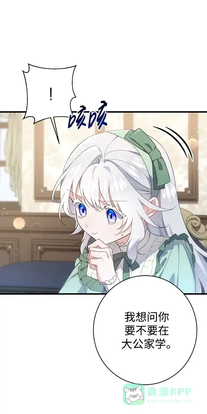 《森林中公爵找到的她》第34话 第28页