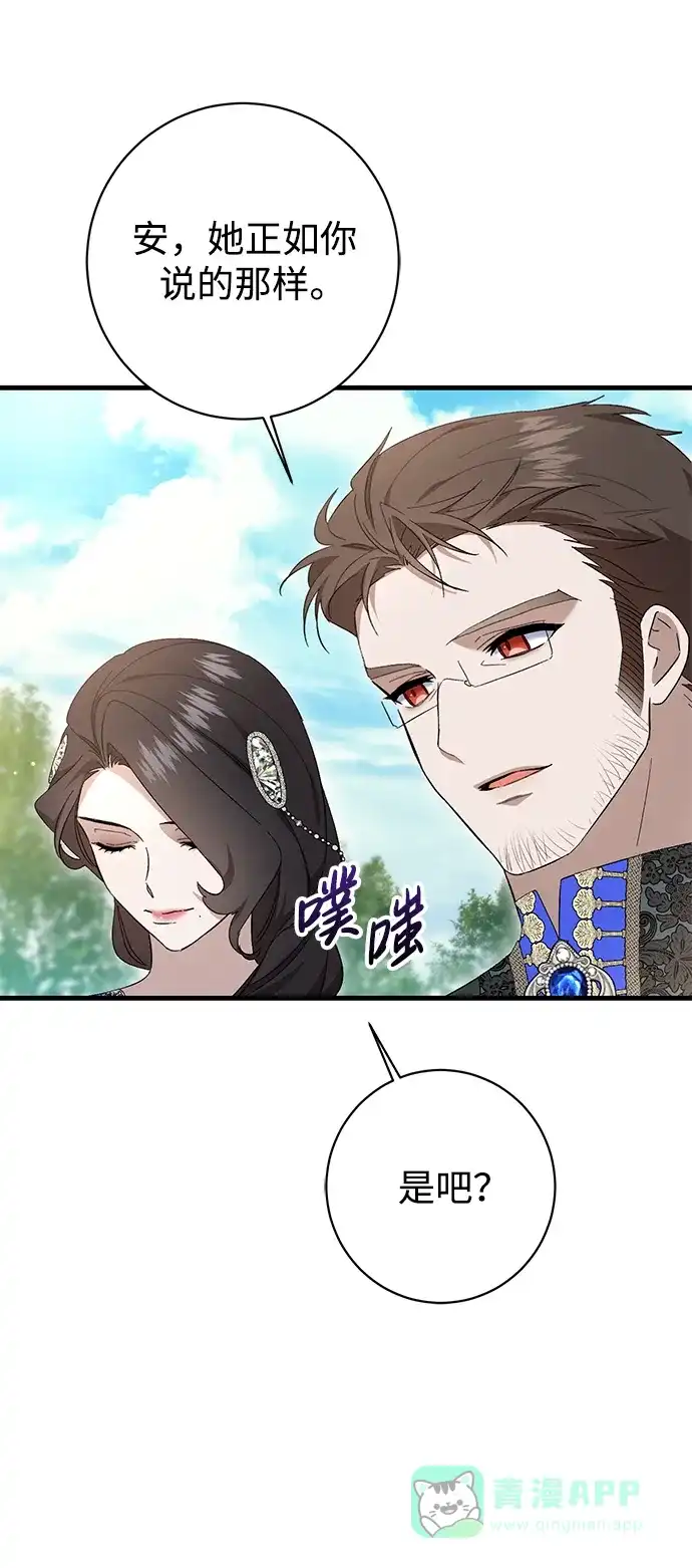《森林中公爵找到的她》第34话 第14页