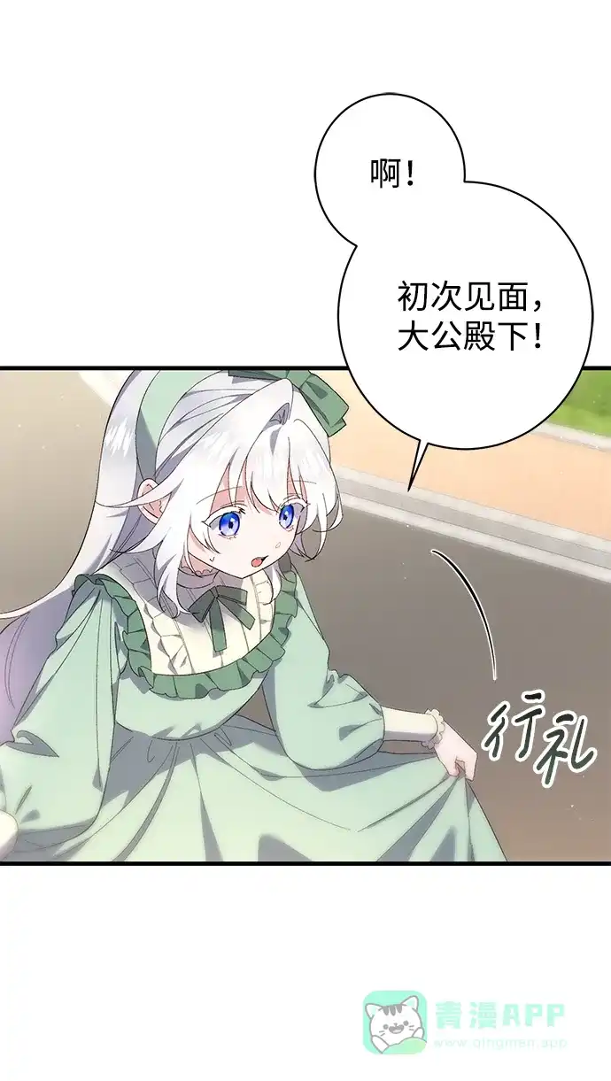 《森林中公爵找到的她》第34话 第8页