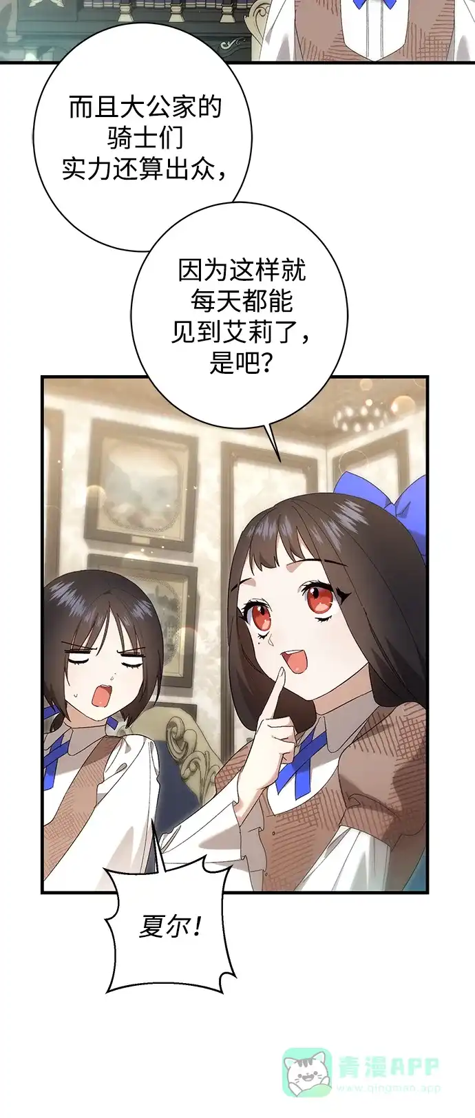 《森林中公爵找到的她》第34话 第32页