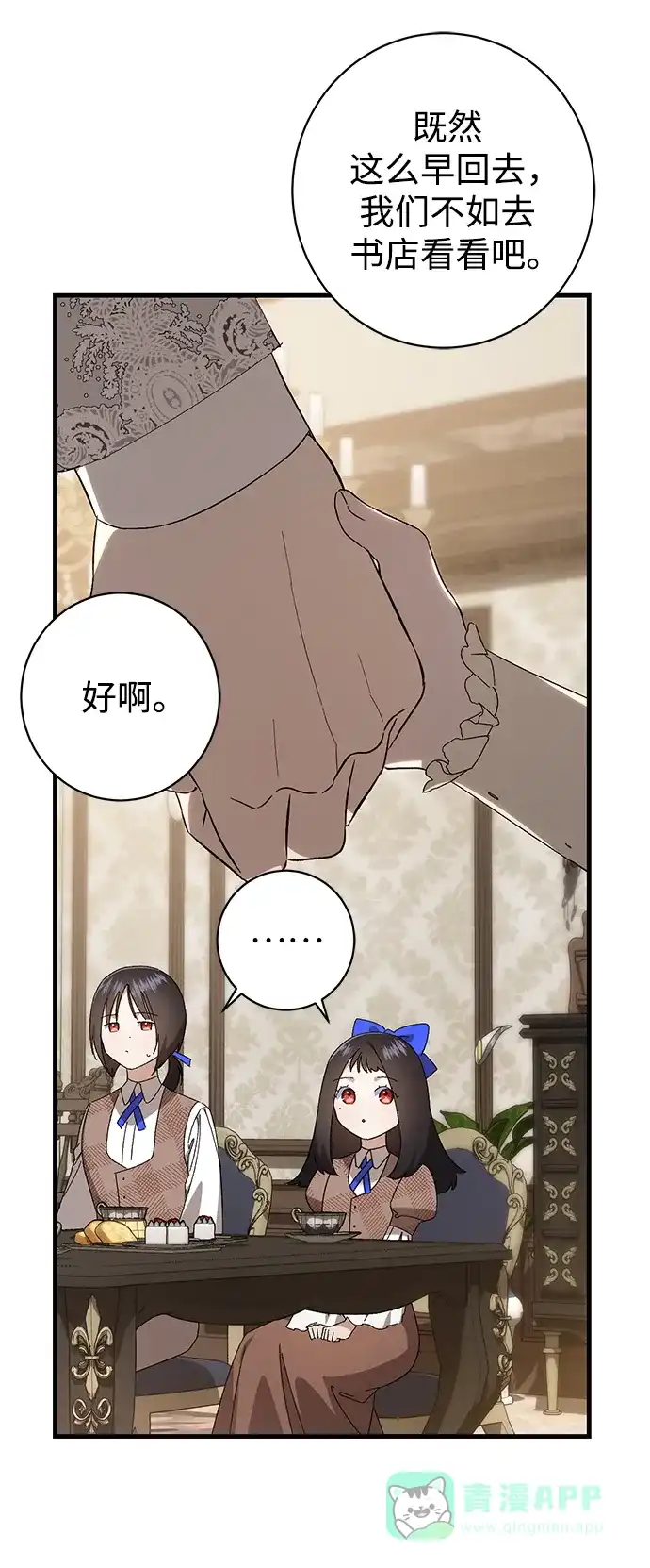 《森林中公爵找到的她》第34话 第51页